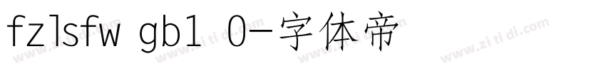 fzlsfw gb1 0字体转换